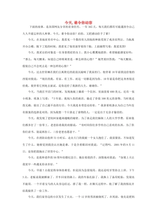 高中语文 阅读之做人与处世 今天,谁令你动容素材