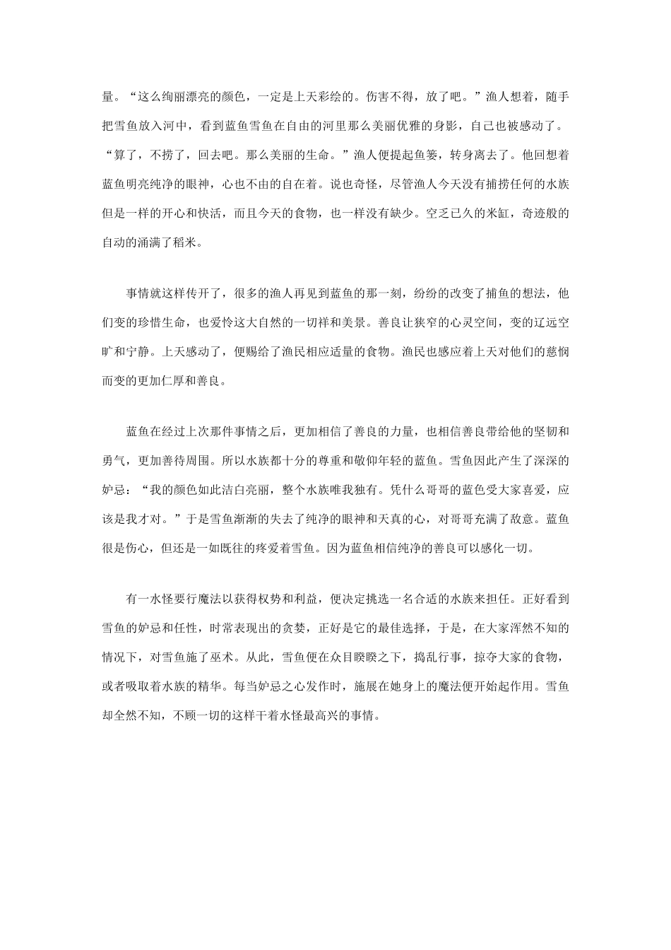 高中语文 第四单元 金蓝鱼作文素材 人教版第四册_第2页