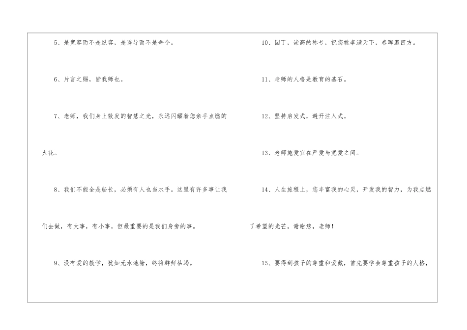 关于赞扬老师的名言_第2页