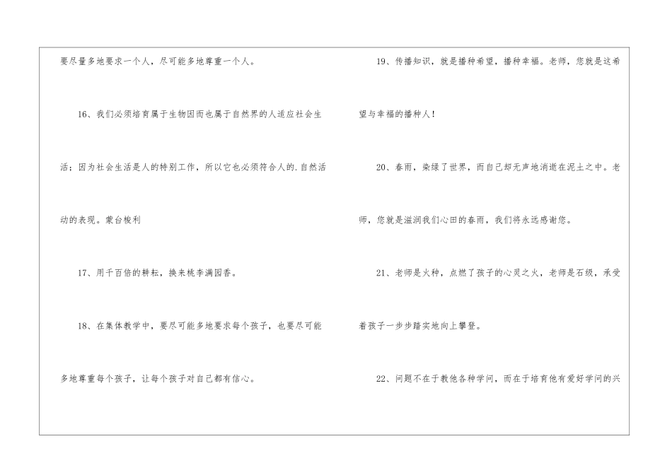 关于赞扬老师的名言_第3页