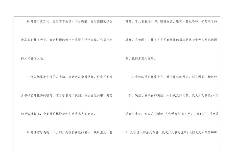 关于赞美月亮的写作素材-关于月亮的作文_第2页