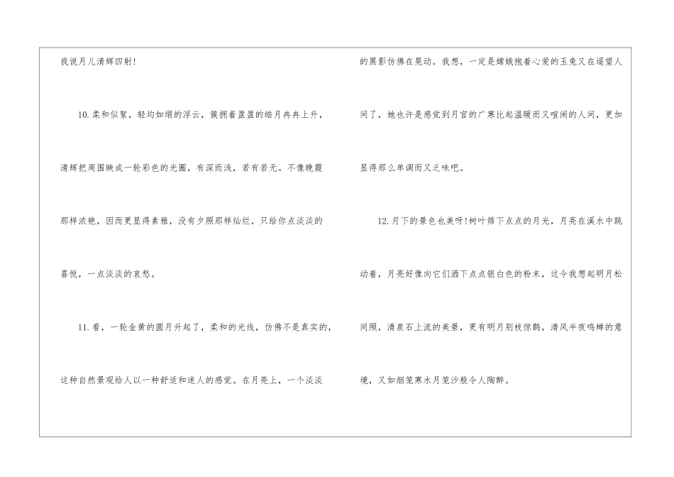 关于赞美月亮的写作素材-关于月亮的作文_第3页