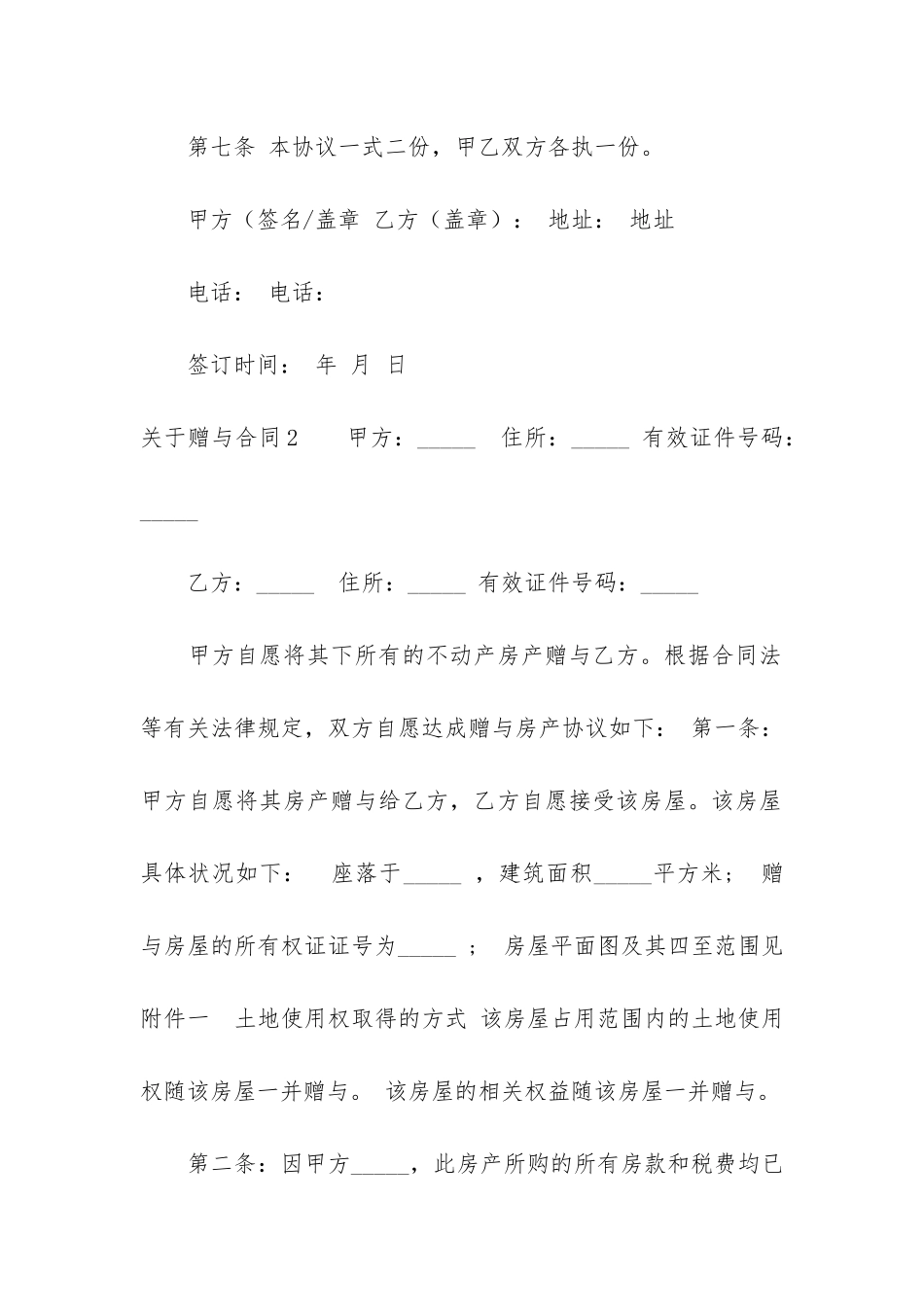 关于赠与合同12篇-精选赠与合同_第3页