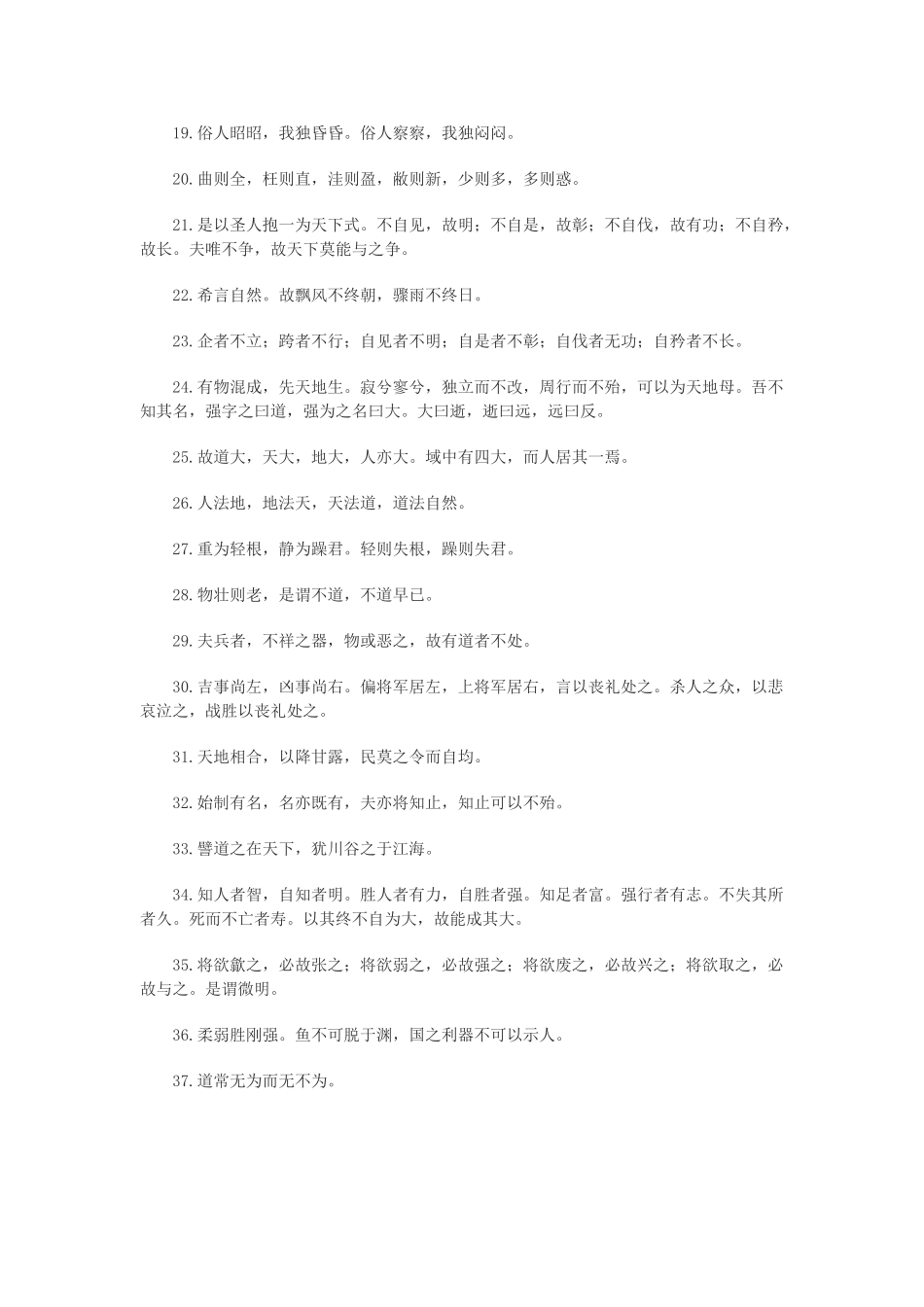 高中语文 老子的百句名言作文素材_第2页