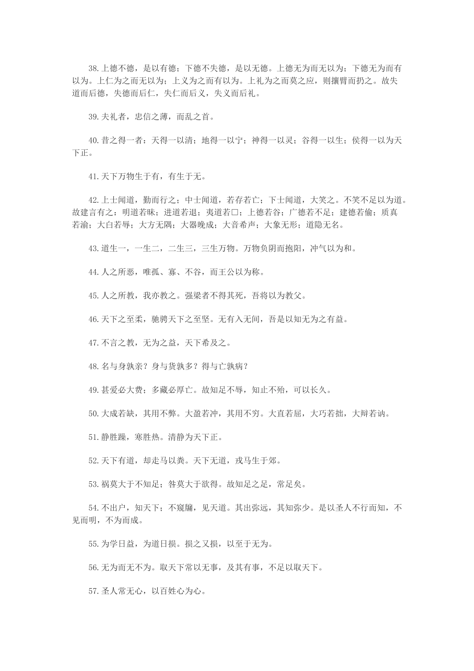 高中语文 老子的百句名言作文素材_第3页