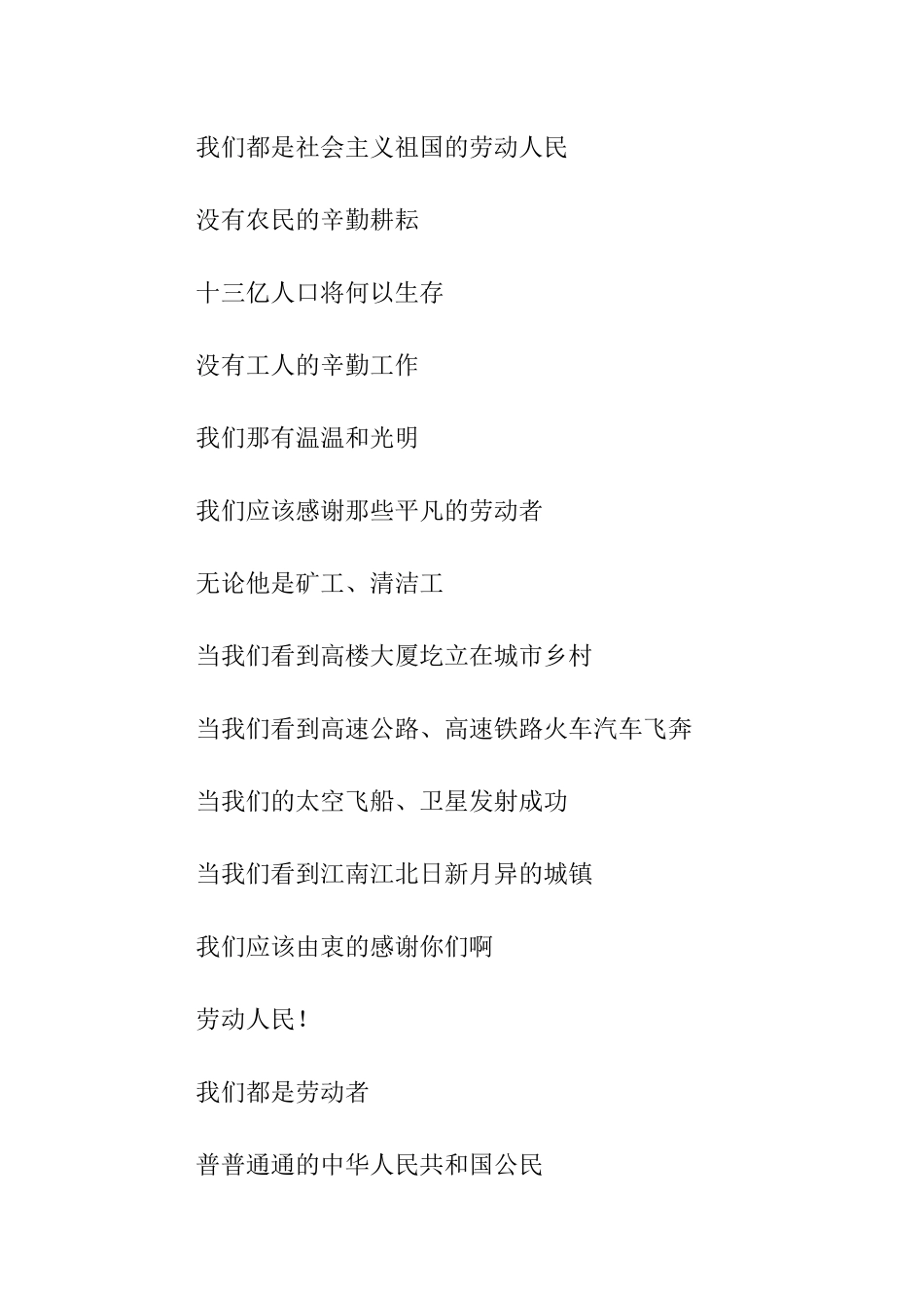 关于赞美劳动的诗歌_第2页