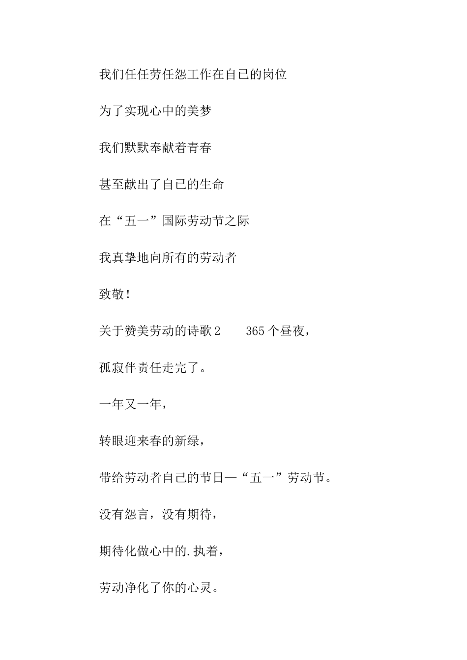 关于赞美劳动的诗歌_第3页