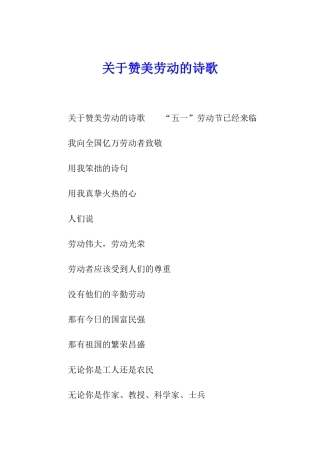 关于赞美劳动的诗歌
