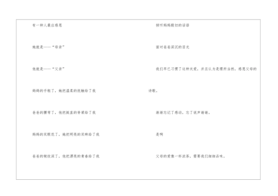 关于赞美父母的诗歌_第3页