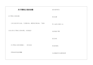 关于赞美父母的诗歌