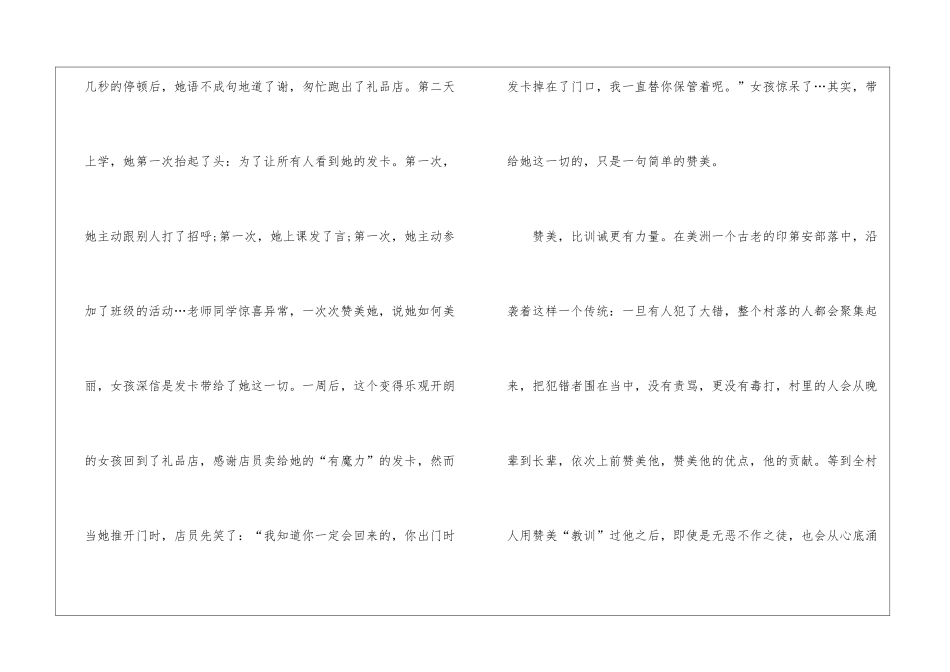 关于赞美的作文素材600字5篇_第2页