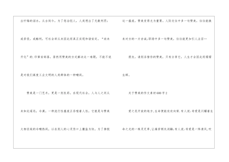关于赞美的作文素材600字5篇_第3页