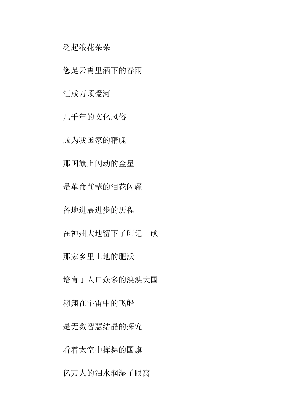 关于赞美祖国的诗歌范例_第2页