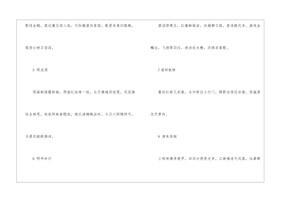 关于赞美荷花的写作素材-高考作文素材_第2页