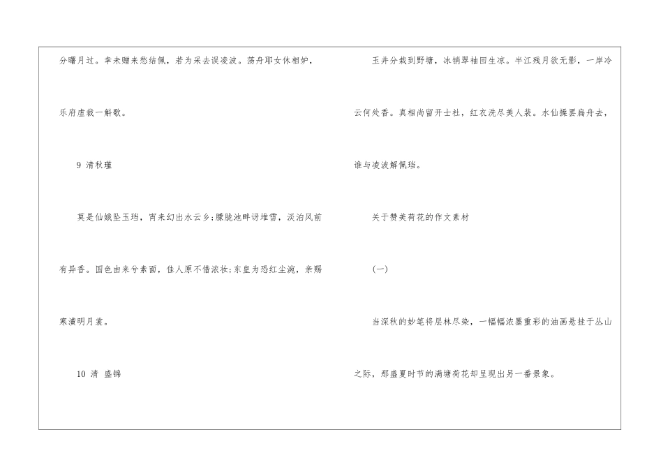 关于赞美荷花的写作素材-高考作文素材_第3页