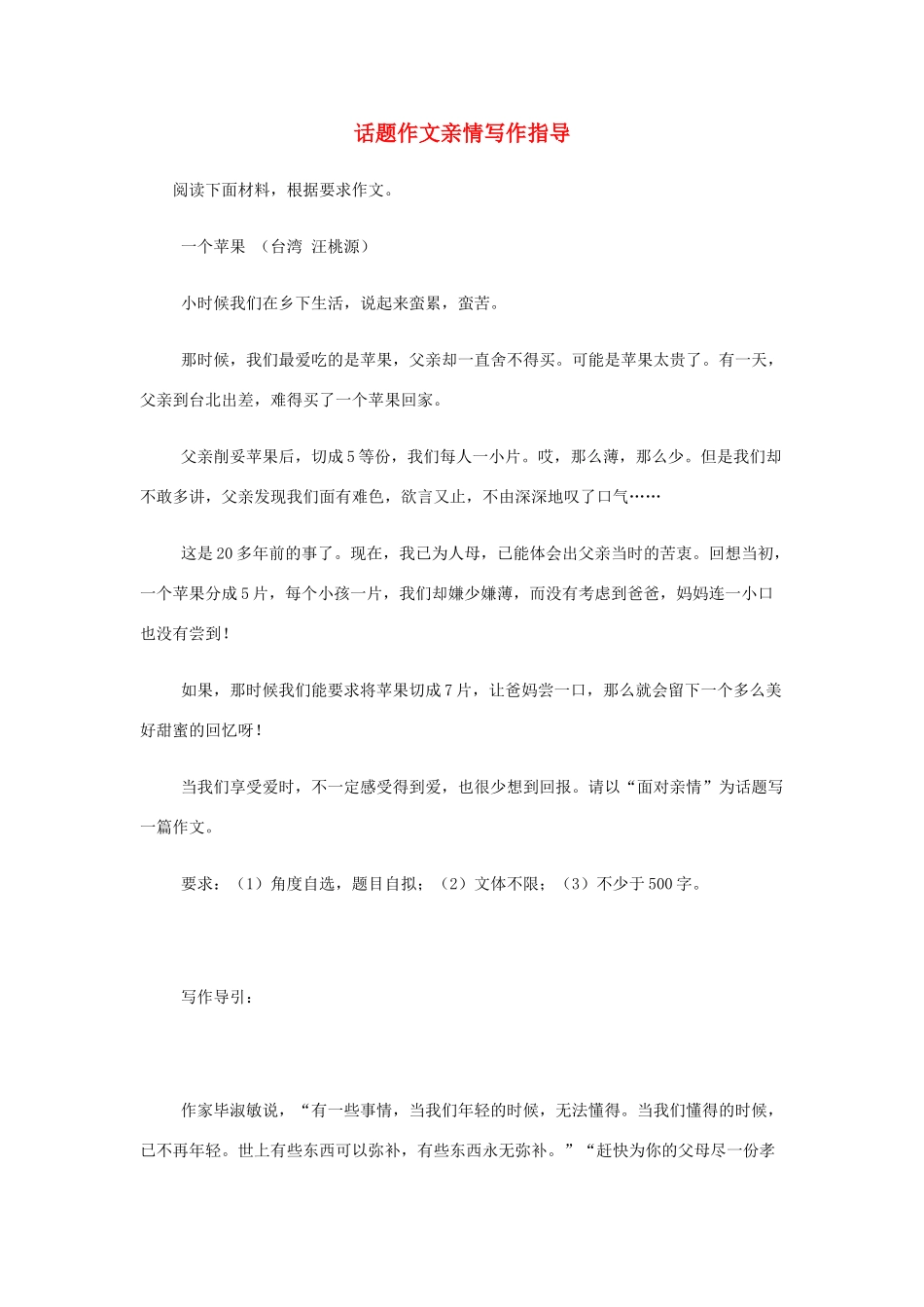 高中语文 话题作文亲情写作指导素材_第1页