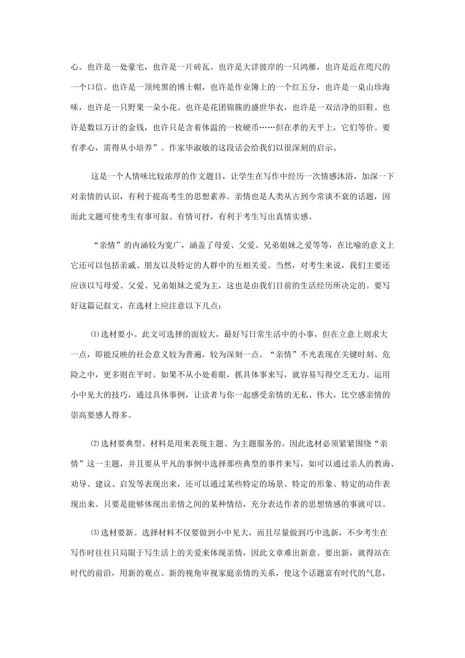 高中语文 话题作文亲情写作指导素材_第2页