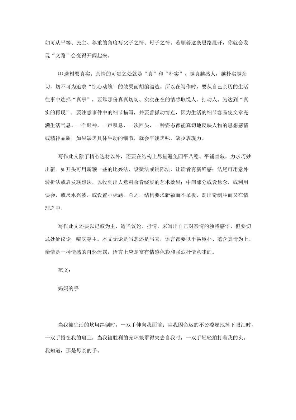 高中语文 话题作文亲情写作指导素材_第3页