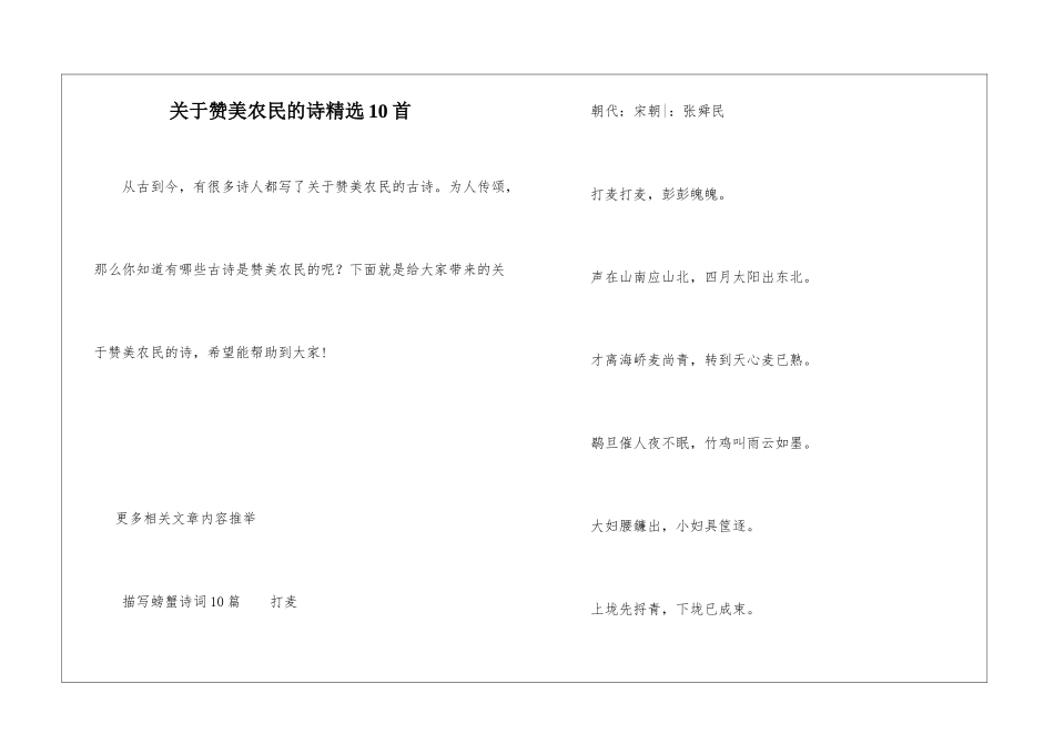 关于赞美农民的诗精选10首_第1页