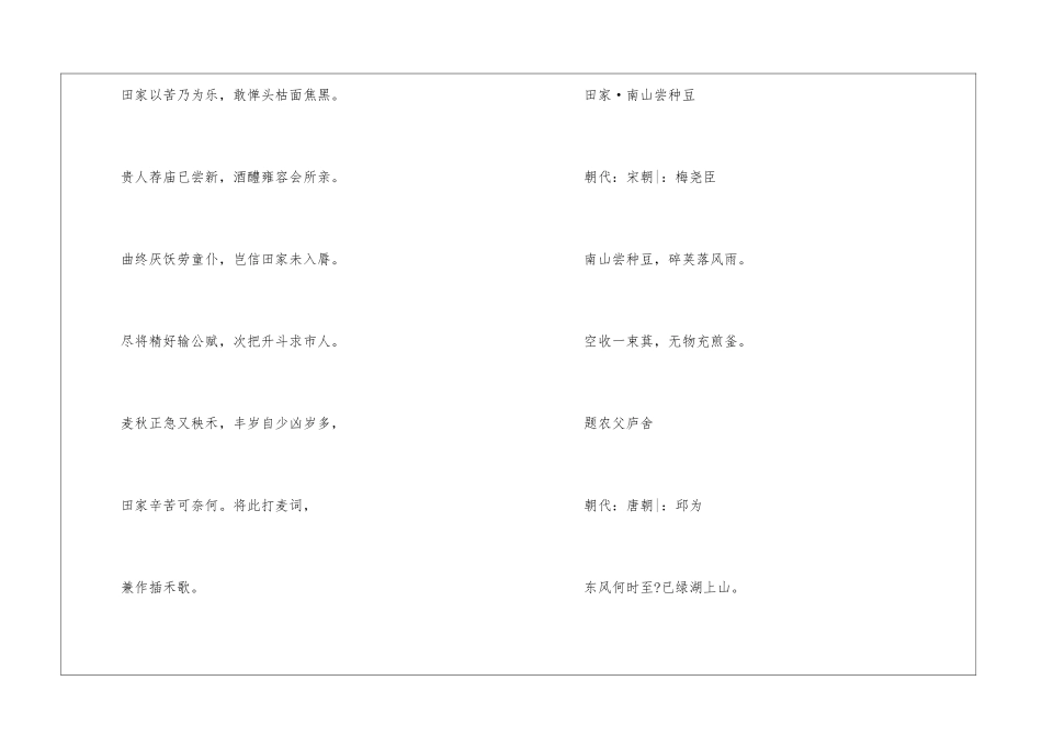 关于赞美农民的诗精选10首_第2页