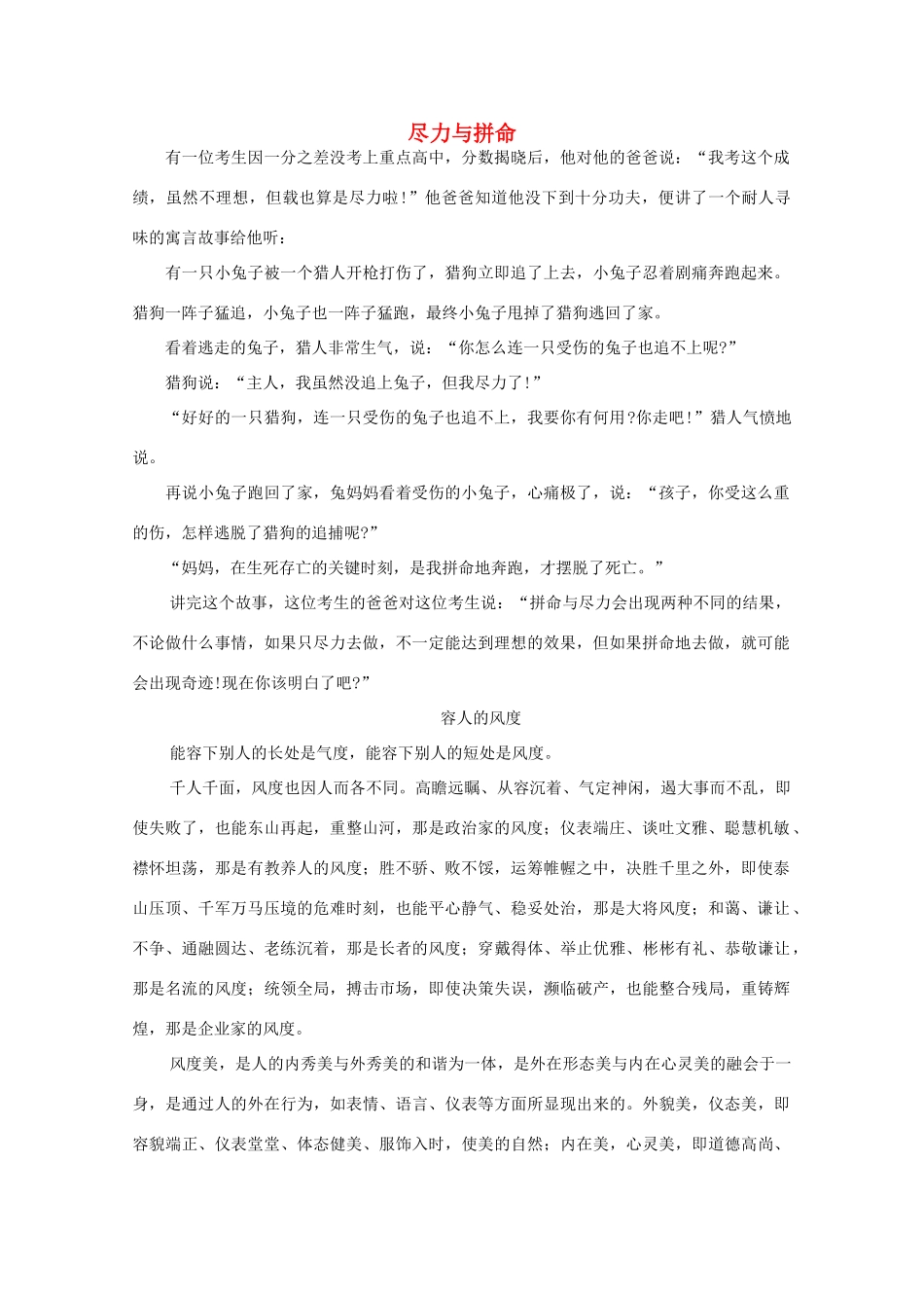高中语文 阅读之做人与处世 尽力与拼命素材_第1页