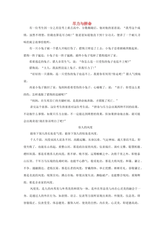 高中语文 阅读之做人与处世 尽力与拼命素材