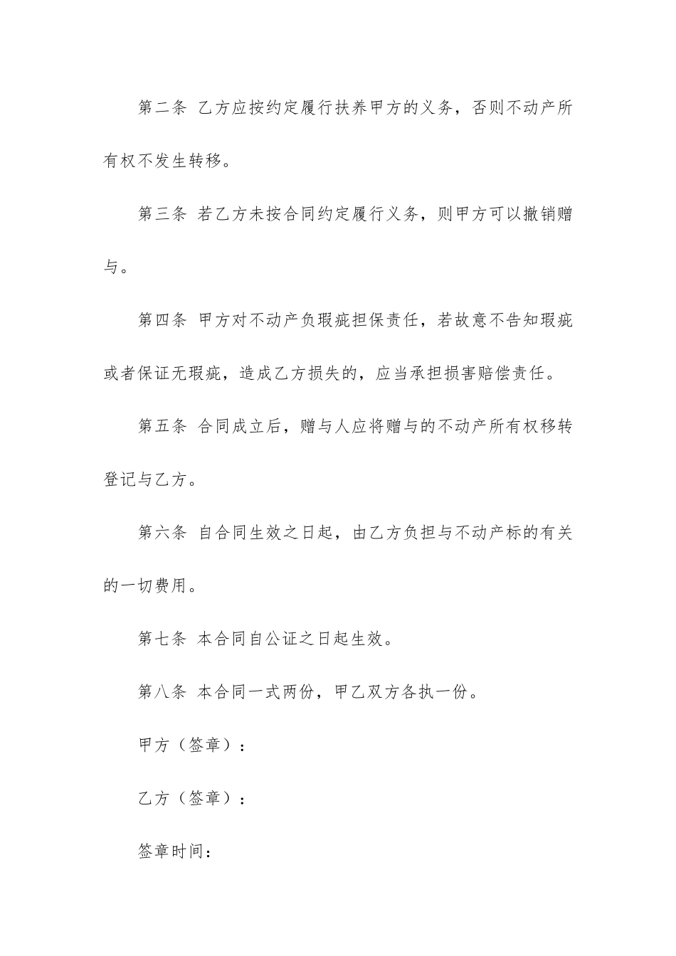 关于赠与合同3篇_第2页