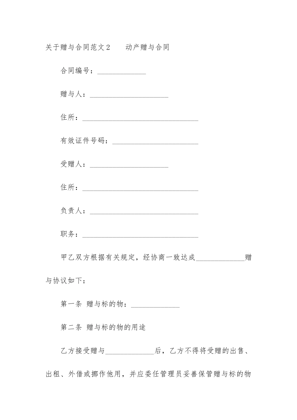 关于赠与合同3篇_第3页