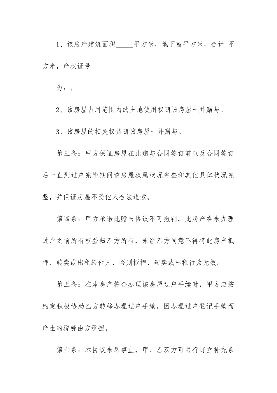 关于赠与合同4篇_第2页