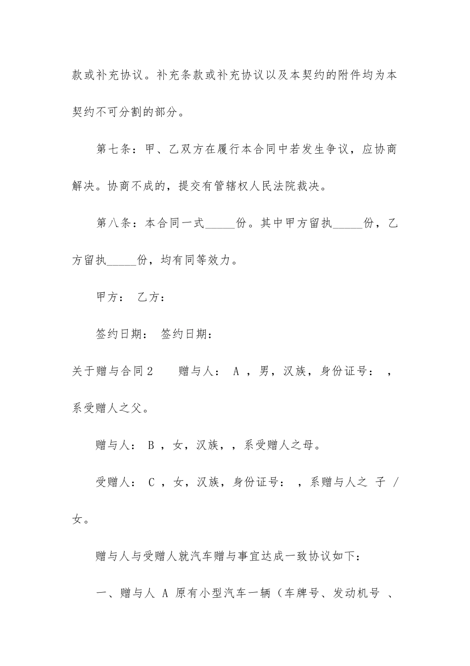 关于赠与合同4篇_第3页