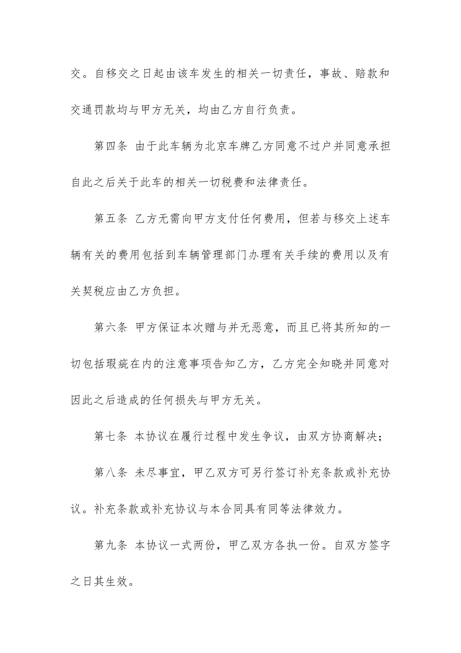 关于赠与合同5篇-赠与合同内容_第2页