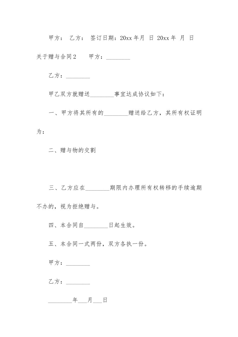 关于赠与合同5篇-赠与合同内容_第3页