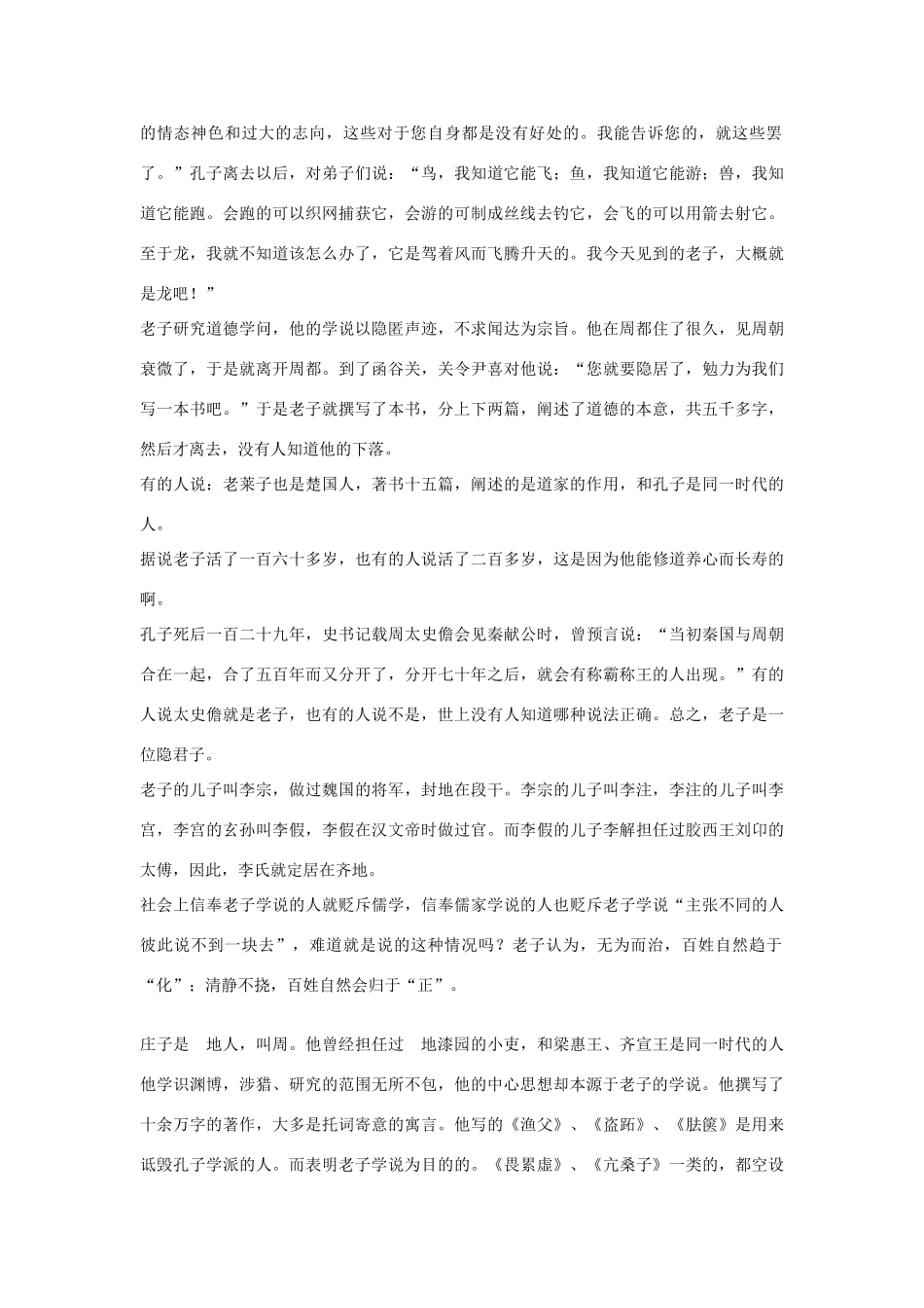 高中语文 老子韩非列传第三素材 苏教版选修_第2页