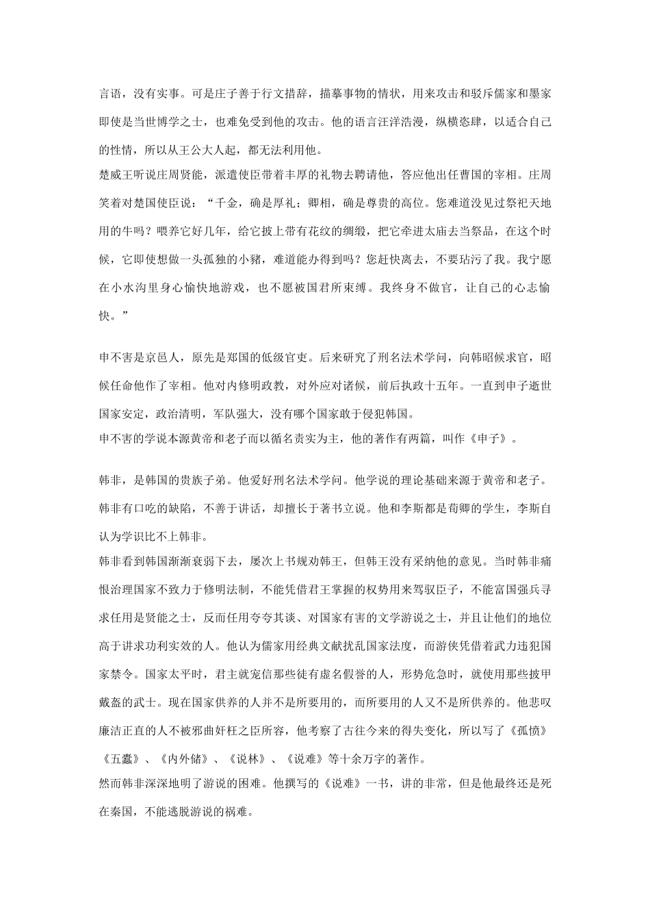 高中语文 老子韩非列传第三素材 苏教版选修_第3页