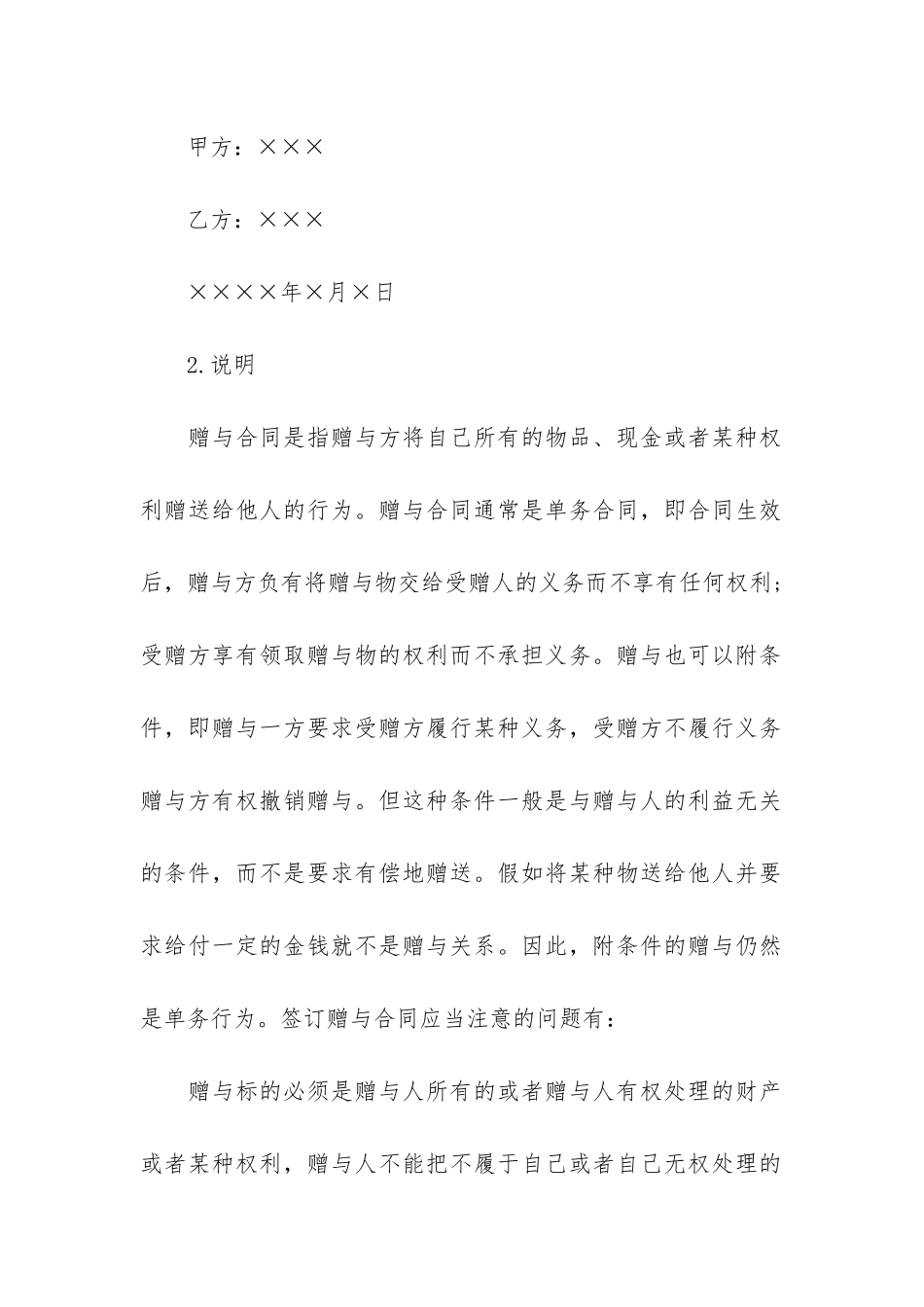 关于赠与合同6篇-赠与合同条款_第2页