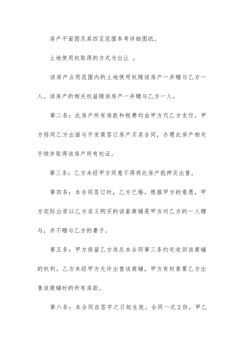 关于赠与合同7篇(赠与合同约定)_第2页