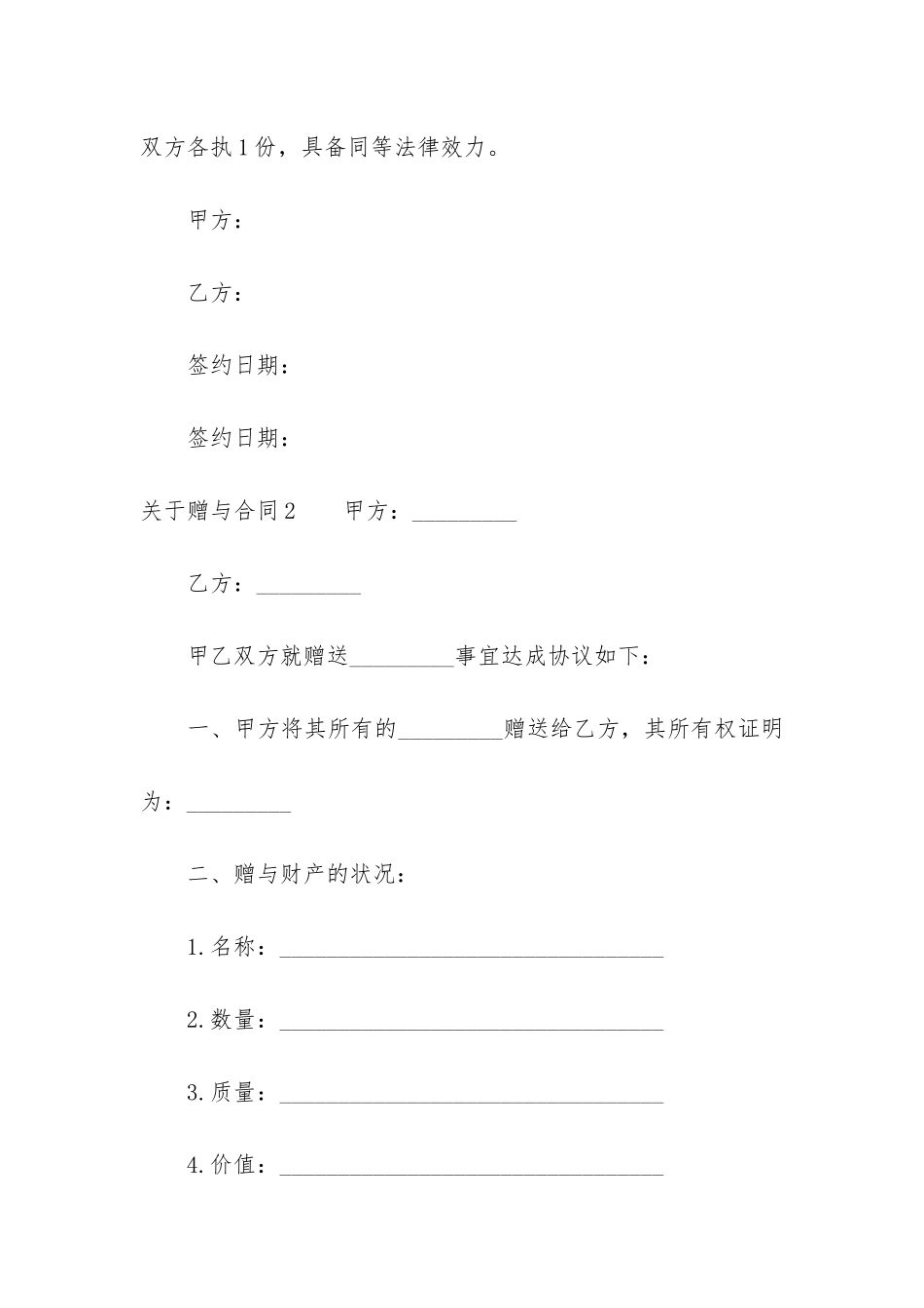 关于赠与合同7篇(赠与合同约定)_第3页