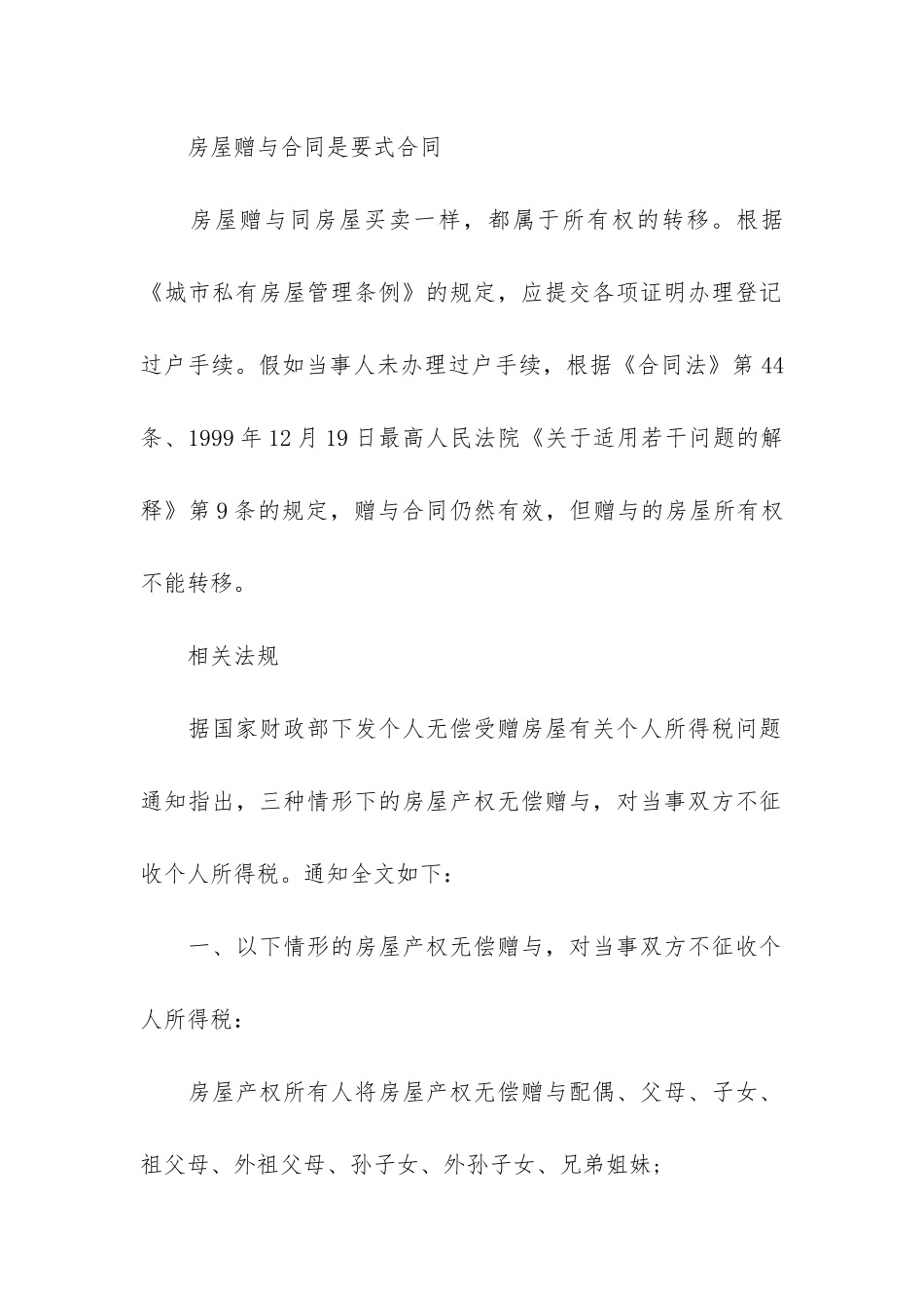 关于赠与合同5篇_第2页