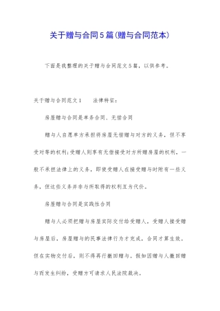 关于赠与合同5篇