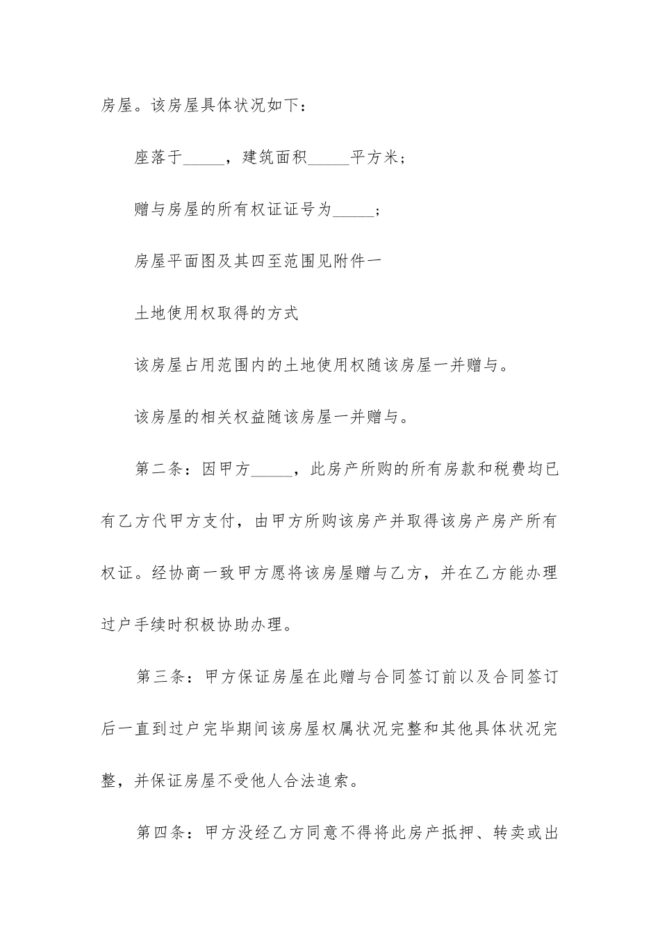 关于赠与合同6篇-_第2页