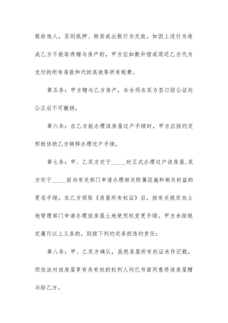 关于赠与合同6篇-_第3页