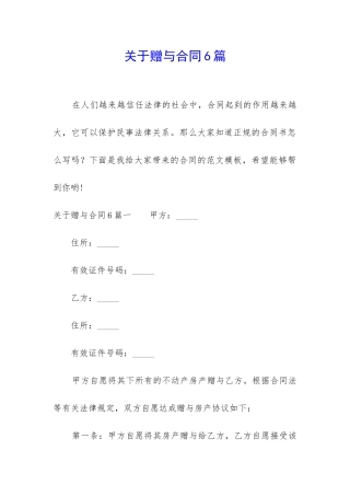 关于赠与合同6篇-