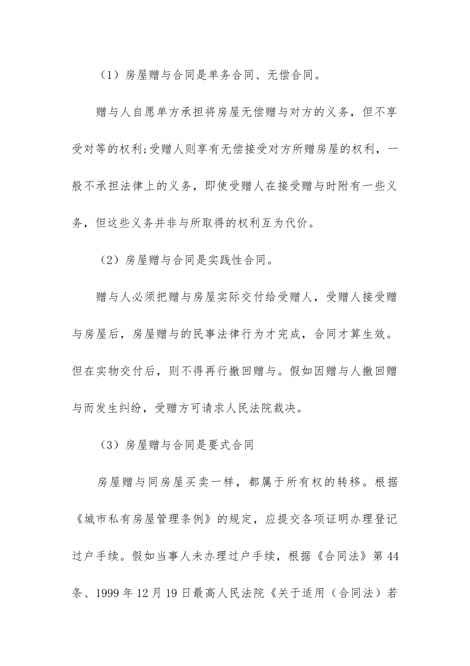 关于赠与合同5篇-赠与合同约定_第2页