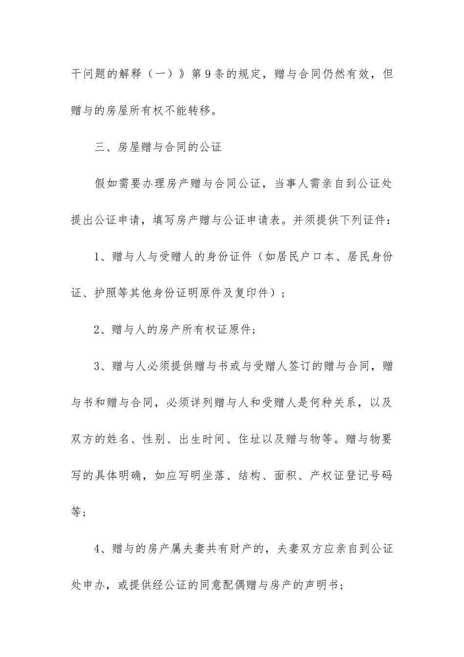 关于赠与合同5篇-赠与合同约定_第3页
