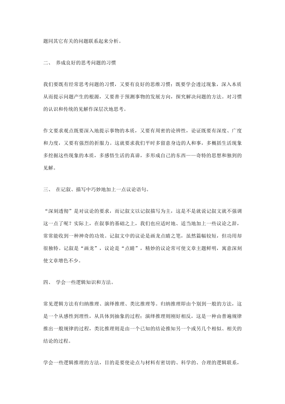 高中语文 话题作文如何写才“深刻”素材_第2页