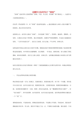 高中语文 话题作文如何写才“深刻”素材