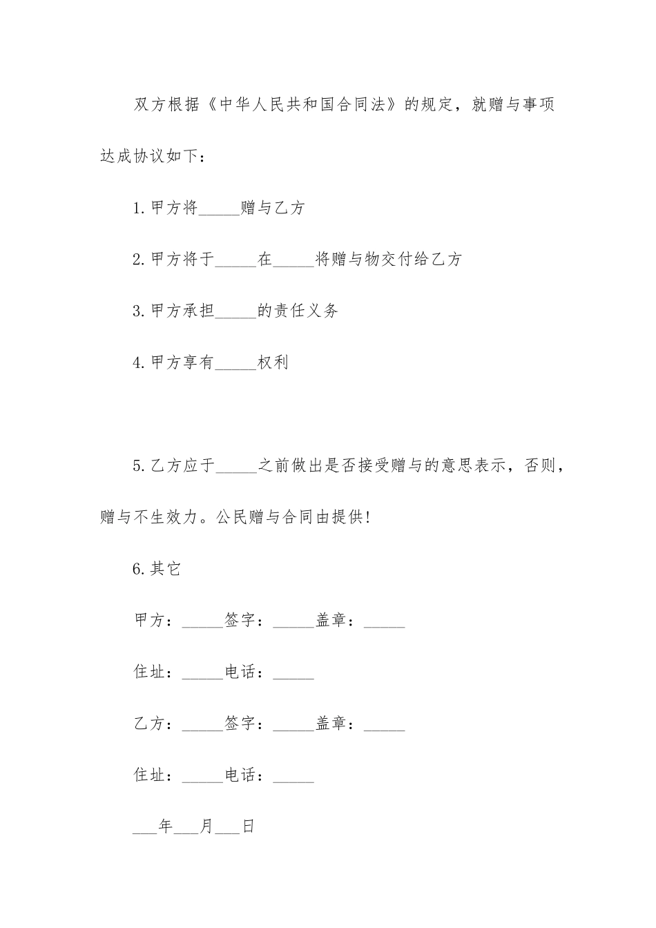 关于赠与合同7篇(书面赠与合同)_第3页