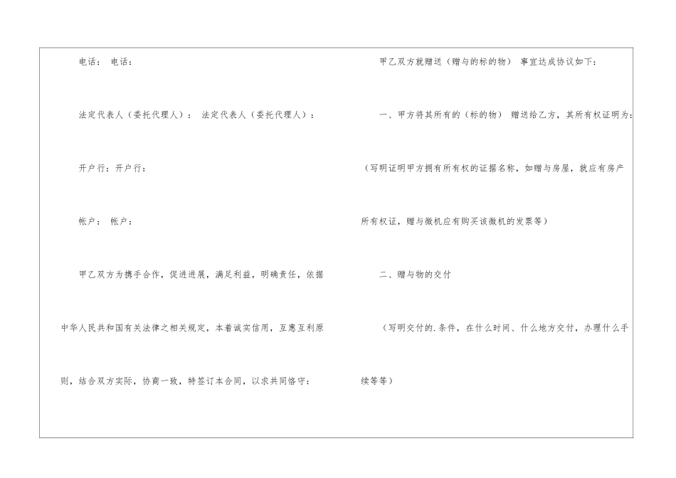 关于赠与合同模板_第3页