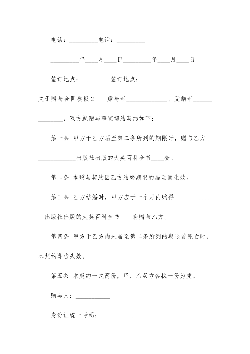 关于赠与合同模板4篇_第2页