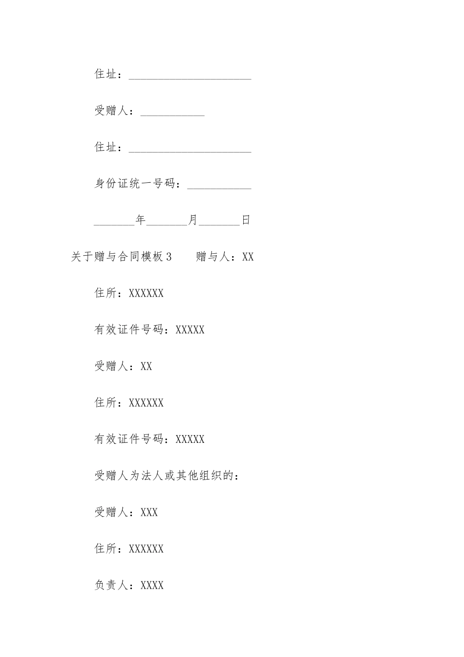 关于赠与合同模板4篇_第3页